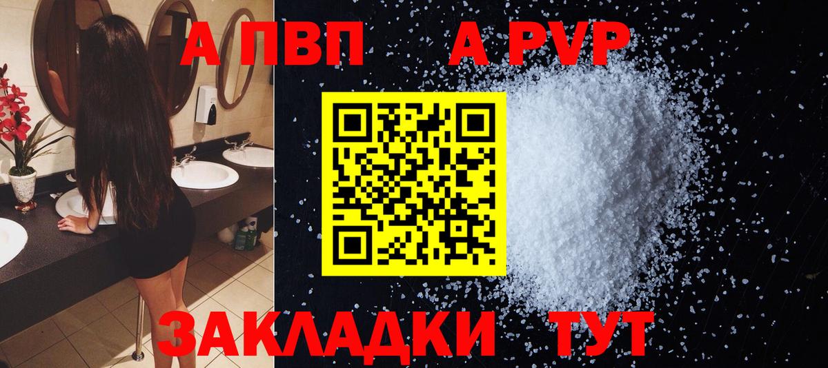 APVP СК  APVP мука  Альфа ПВП  где купить наркотик  Арсеньев  Вход с VPN 