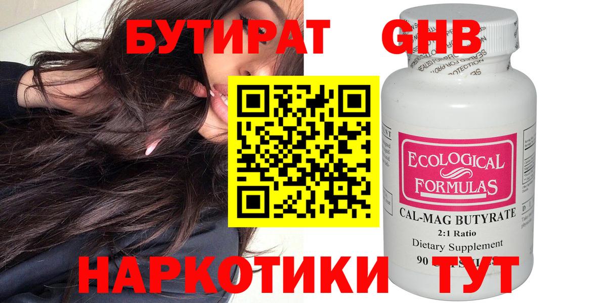 Бутират  БУТИРАТ 99%  Вход с VPN  Арсеньев 