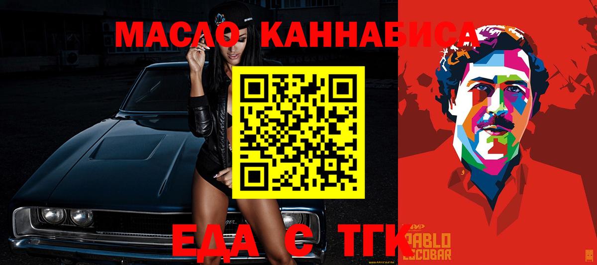 Еда ТГК конопля  Вход с VPN  Арсеньев 