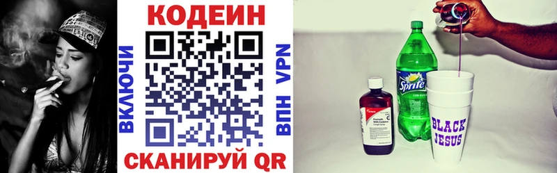Codein напиток Lean (лин)  где найти   Арсеньев 