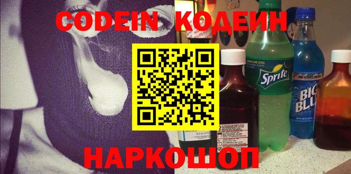 Кодеиновый сироп Lean Purple Drank  Вход с VPN  Кодеиновый сироп Lean напиток Lean (лин)  Арсеньев 