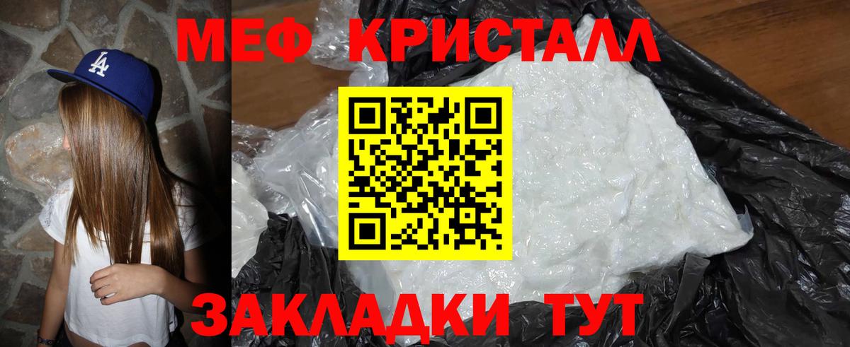Меф кристаллы Арсеньев