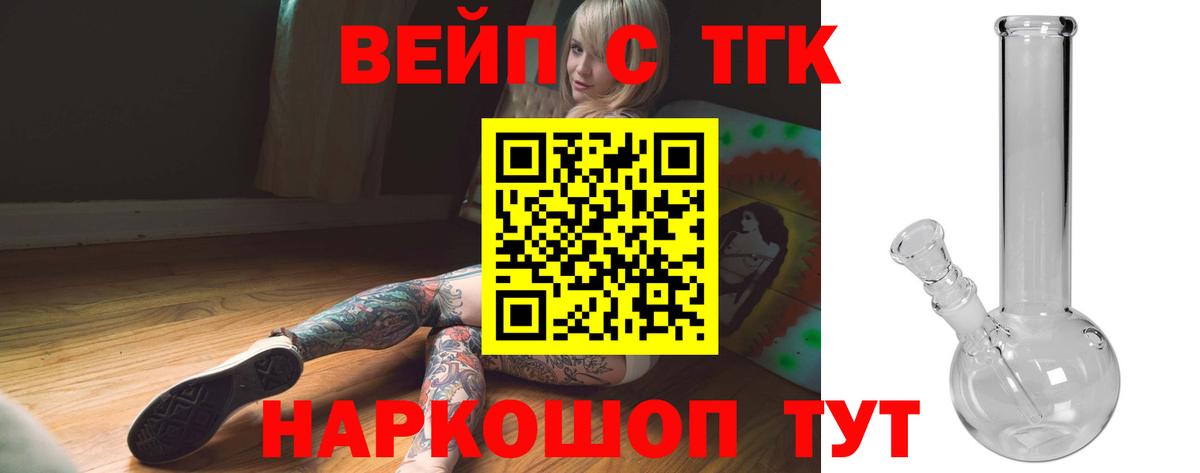 ТГК вейп с тгк Арсеньев
